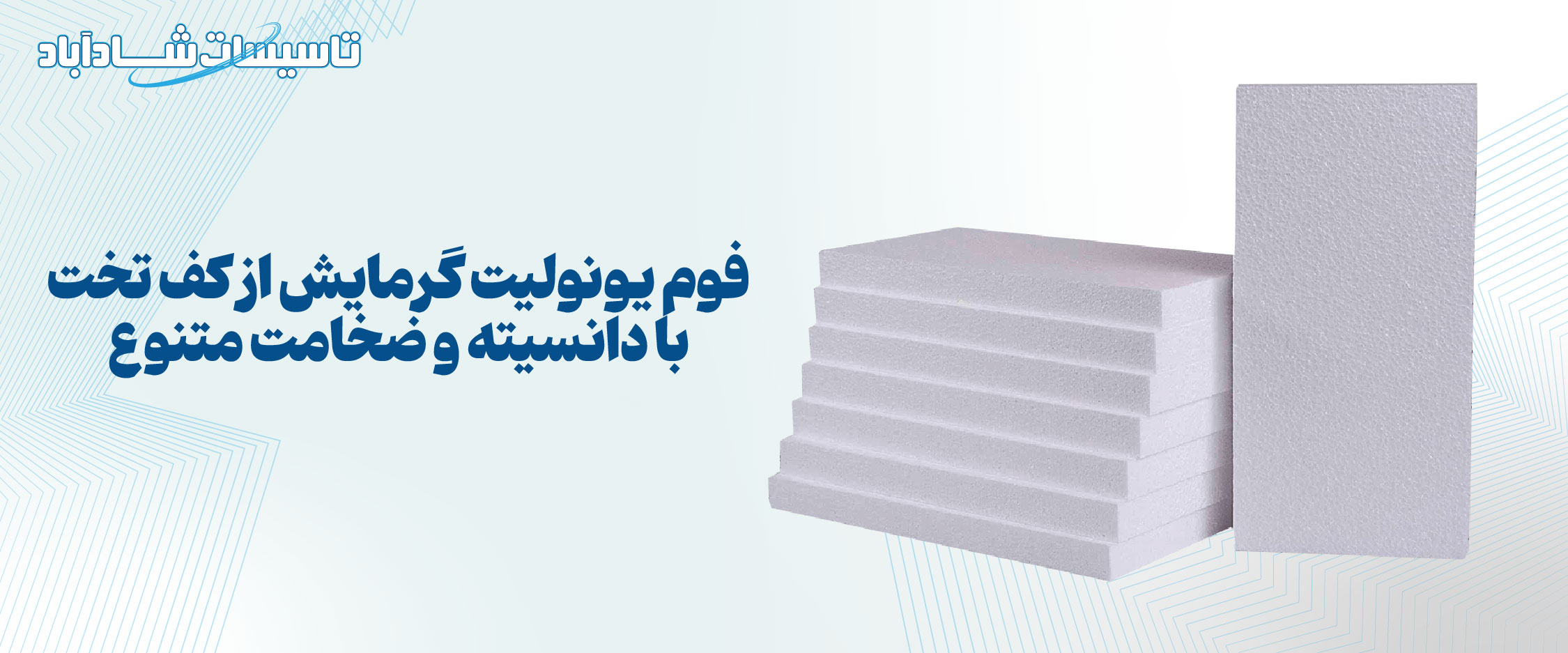 عایق یونولیت تخت گرمایش از کف با استحکام و ضخامت استاندارد