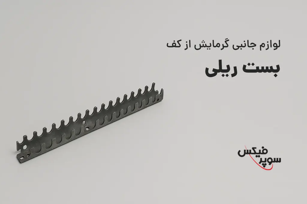 بنر بست ریلی کوچک ورژن جدید