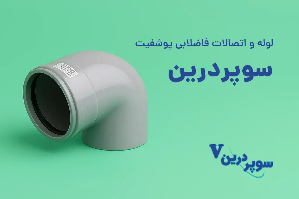 بنر سوپردرین کوچک ورژن جدید