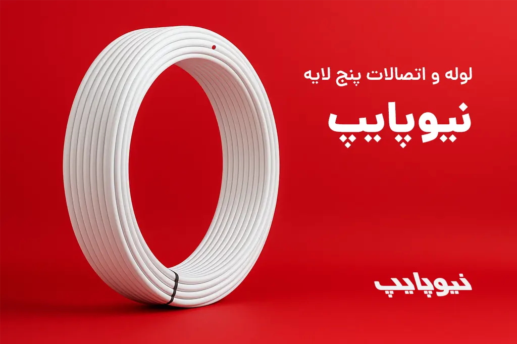 بنر نیوپایپ کوچک ورژن جدید
