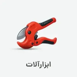 آیکون سه بعدی ابزارآلات (قیچی قرمز رنگ) ۲