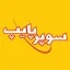 سوپرپایپ