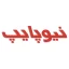 نیوپایپ